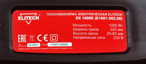 Газонокосилка Elitech ЕК 1000К (E1601.002.00)  E1601.002.00 (код 195619)